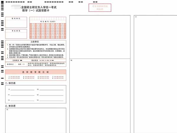硕士研究生入学考试数学答题卡样式.jpg